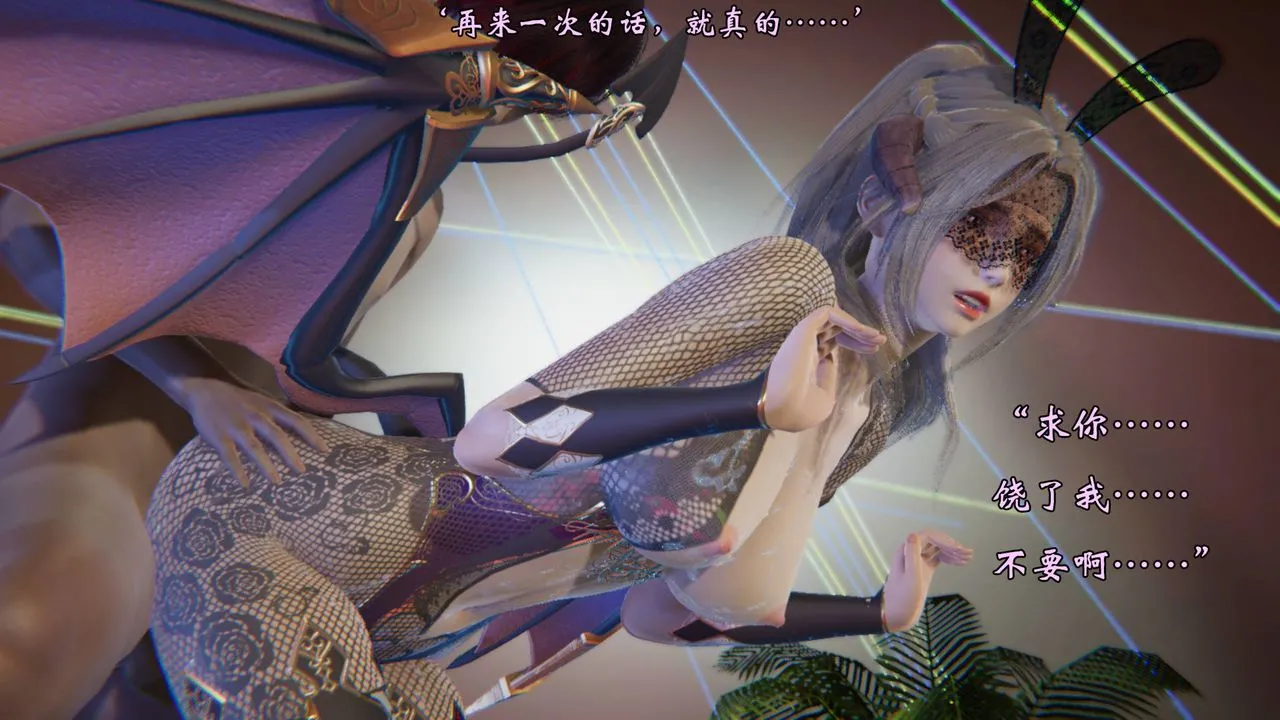 [3D]为所欲为 - 51-魔都大战篇二十一 - page 5