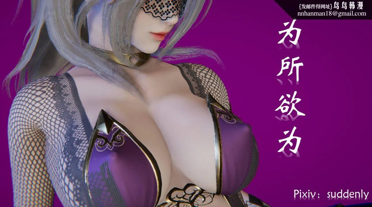 [3D]为所欲为 - 48-魔都大战篇十八 - page 1