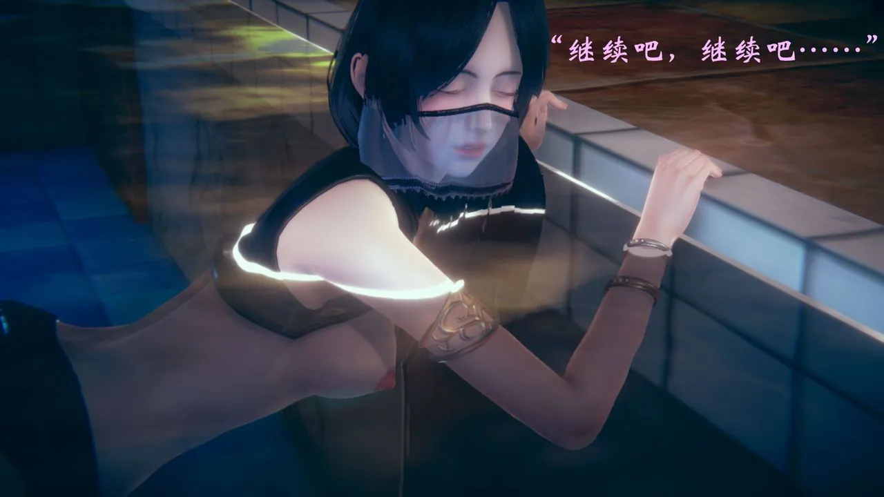 [3D]为所欲为 - 16-白冰篇九 - page 18