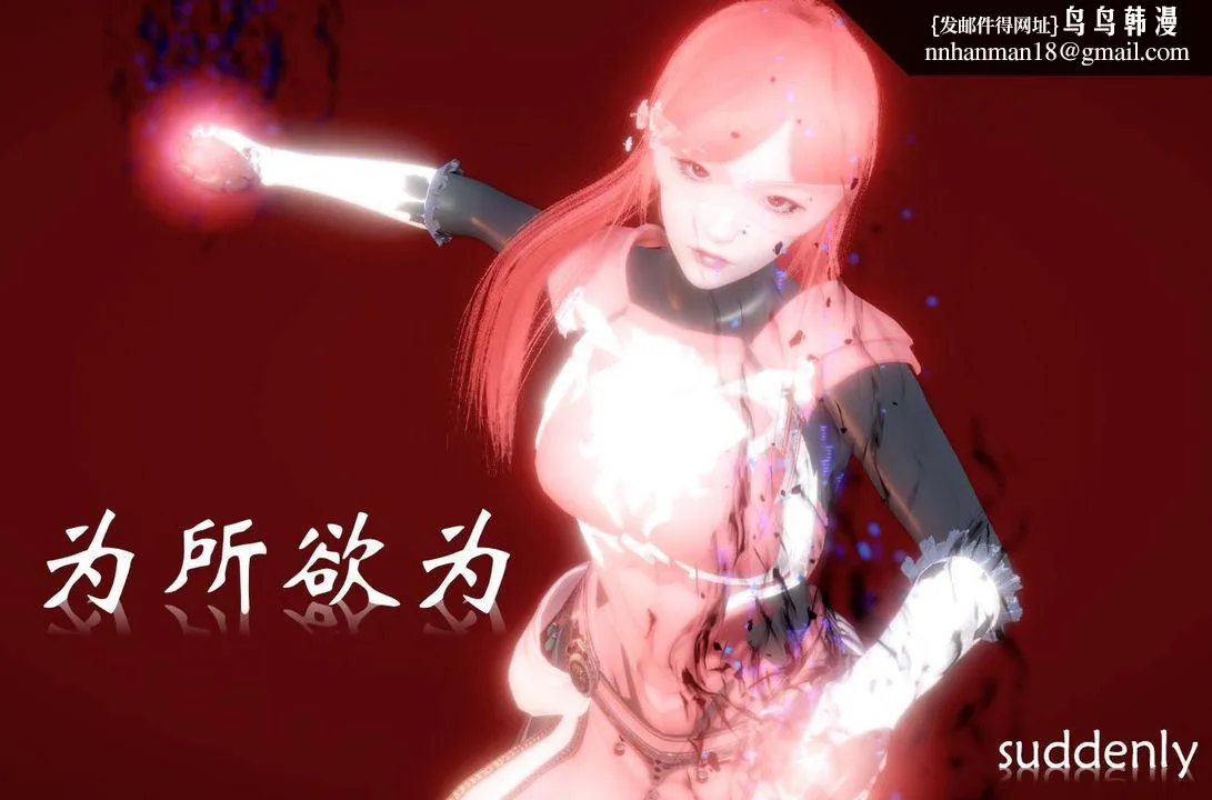 [3D]为所欲为 - 43-魔都大战篇十三 - page 1