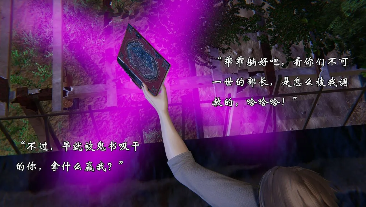 [3D]为所欲为 - 53-魔都大战篇二十三 - page 25