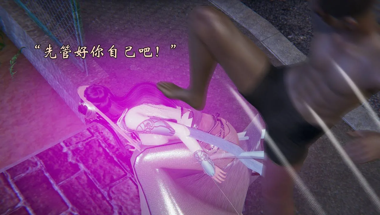 [3D]为所欲为 - 53-魔都大战篇二十三 - page 33