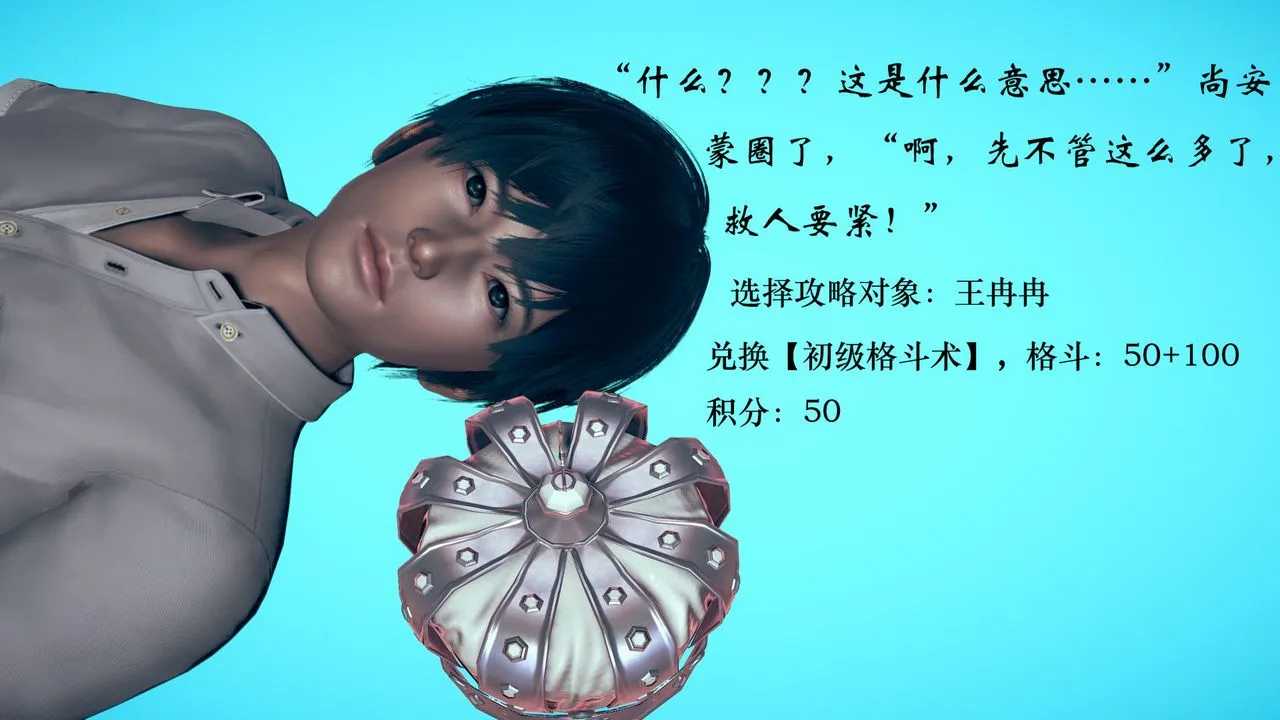 [3D]为所欲为 - 04-王冉冉篇中 - page 16
