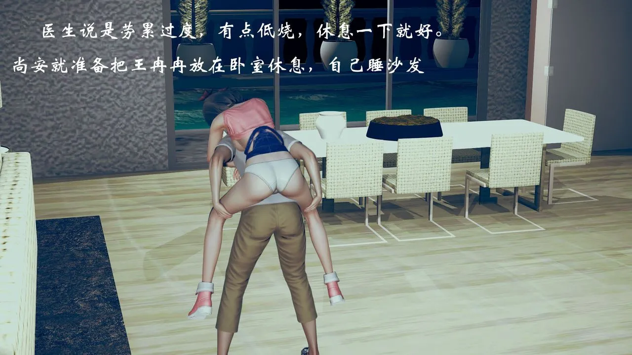 [3D]为所欲为 - 04-王冉冉篇中 - page 31
