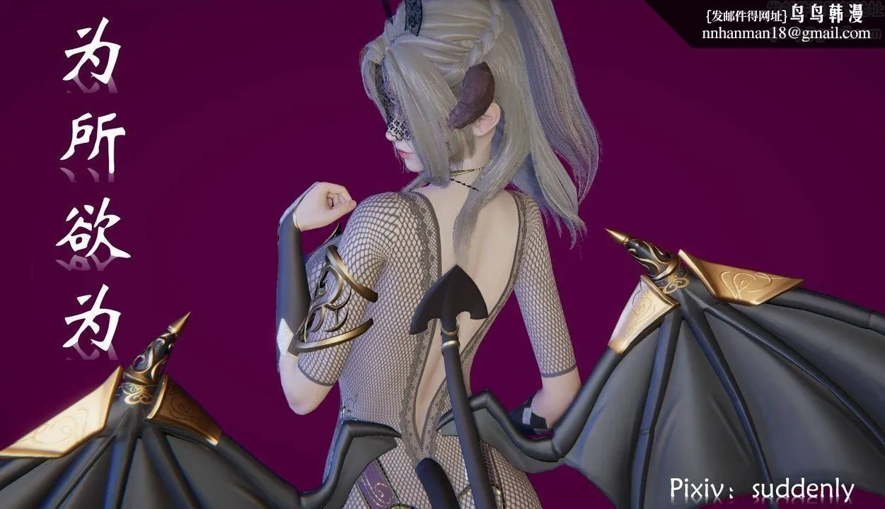 [3D]为所欲为 - 46-魔都大战篇十六 - page 1