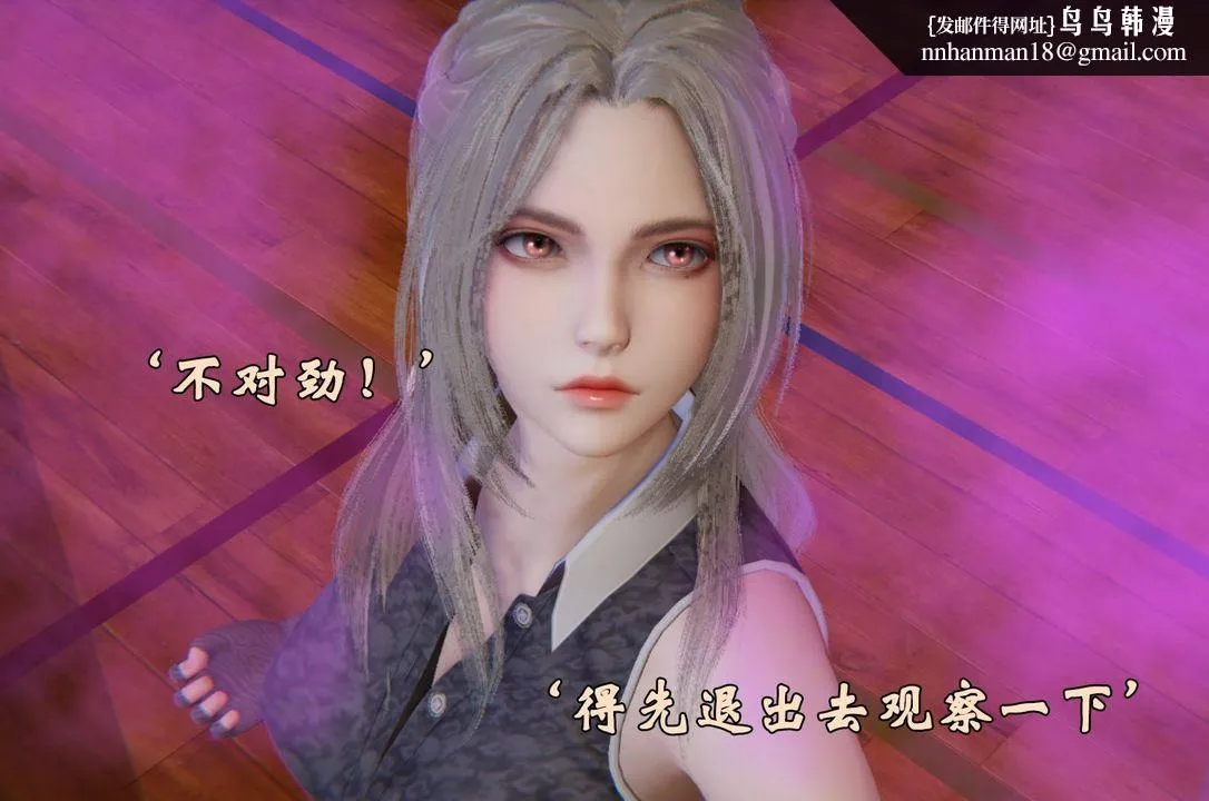 [3D]为所欲为 - 46-魔都大战篇十六 - page 31