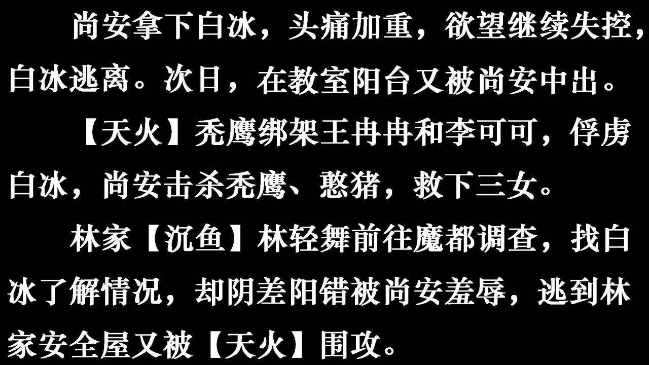 [3D]为所欲为 - 25-林轻舞篇九 - page 4