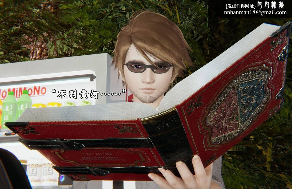 [3D]为所欲为 - 45-魔都大战篇十五 - page 1
