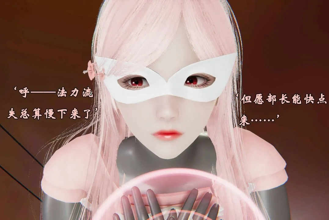 [3D]为所欲为 - 45-魔都大战篇十五 - page 13