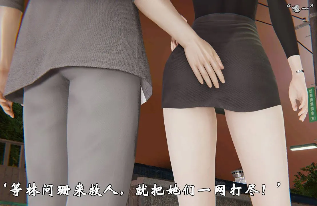 [3D]为所欲为 - 45-魔都大战篇十五 - page 15