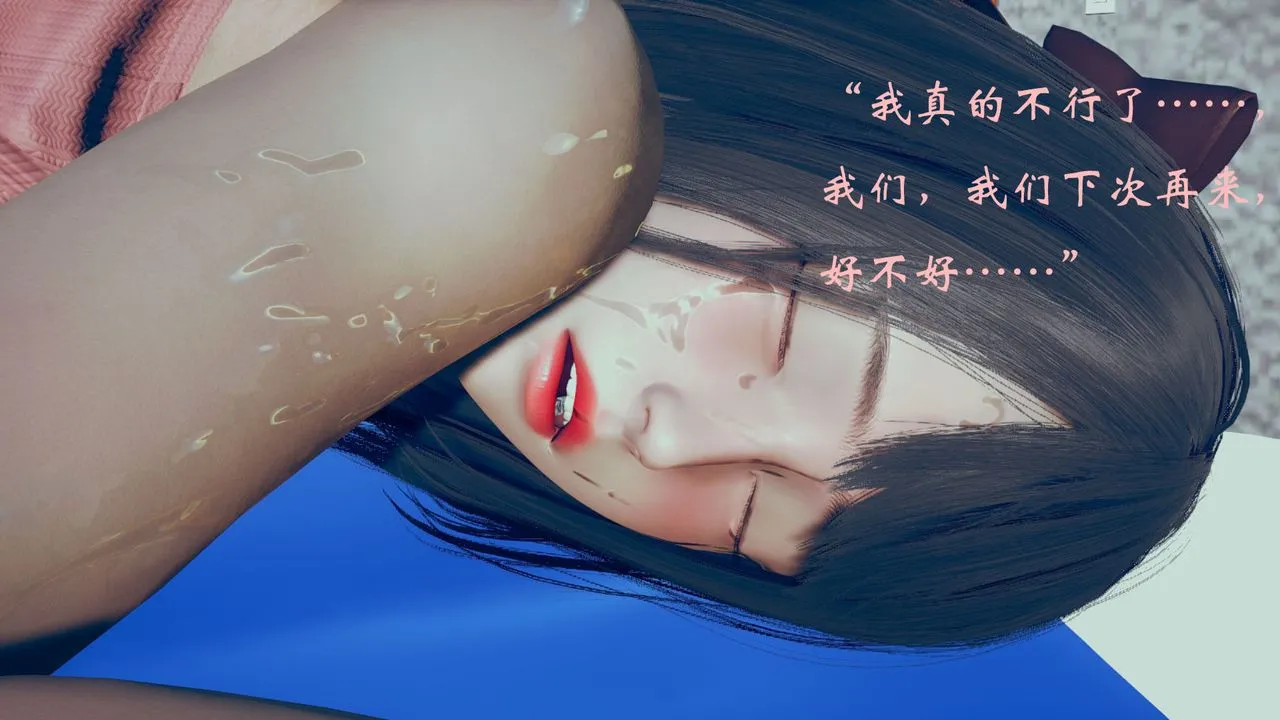 [3D]为所欲为 - 05-王冉冉篇下 - page 46