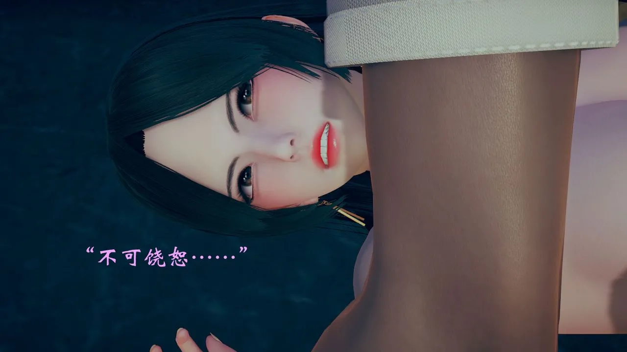 [3D]为所欲为 - 12-白冰篇五 - page 21