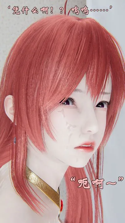 [3D]为所欲为 - 28-林轻舞篇十二 - page 11