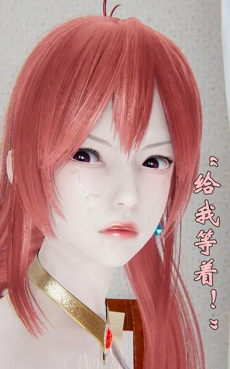 [3D]为所欲为 - 28-林轻舞篇十二 - page 13