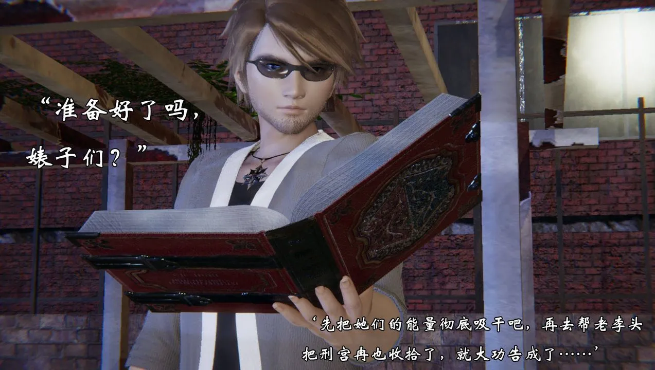 [3D]为所欲为 - 54-魔都大战篇二十四 - page 2
