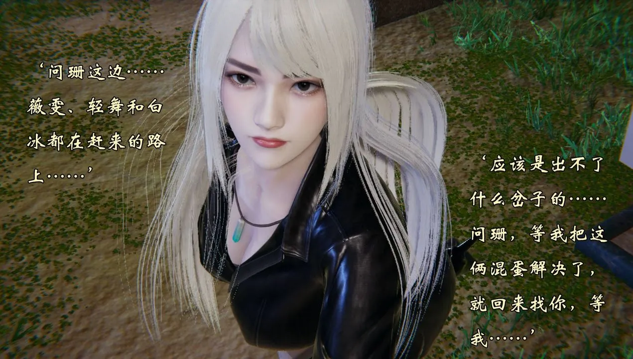 [3D]为所欲为 - 54-魔都大战篇二十四 - page 32