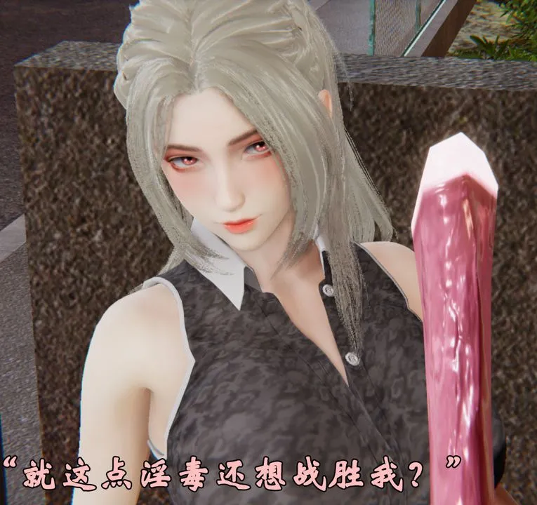 [3D]为所欲为 - 33-魔都大战篇三 - page 42