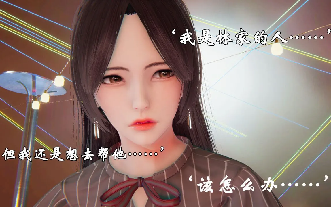 [3D]为所欲为 - 19-林轻舞篇三 - page 6