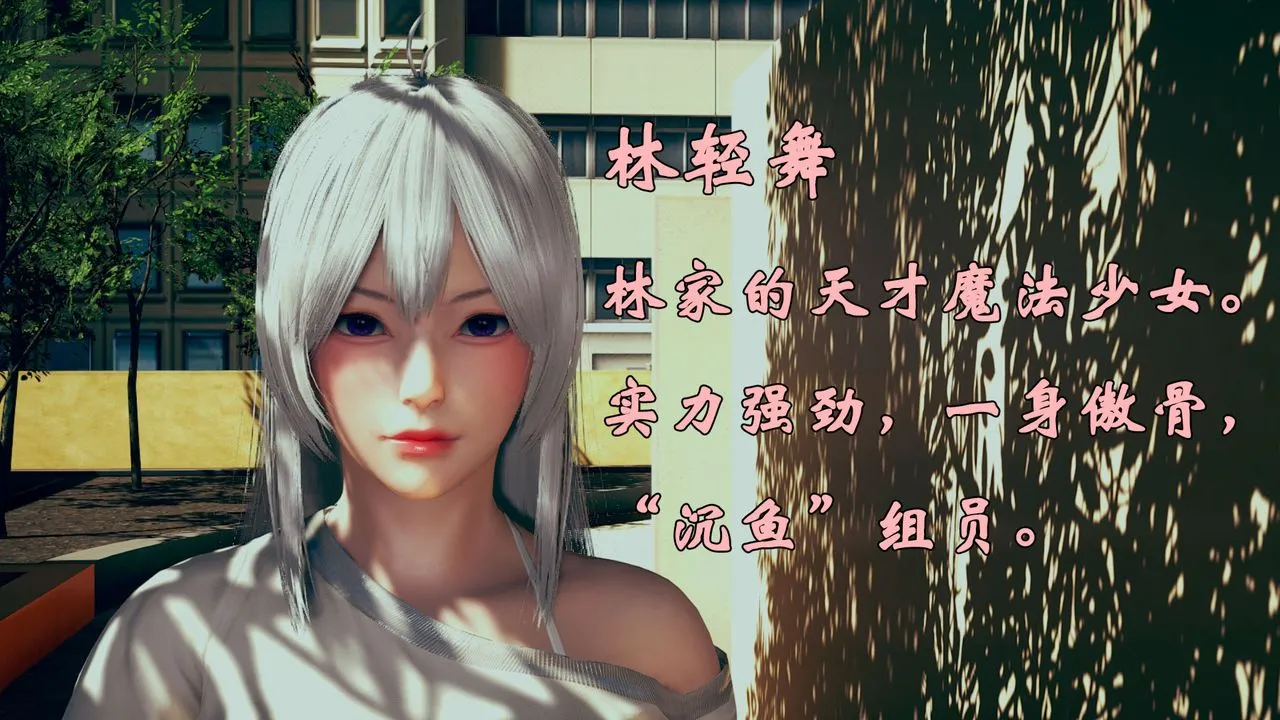 [3D]为所欲为 - 17-林轻舞篇一 - page 5