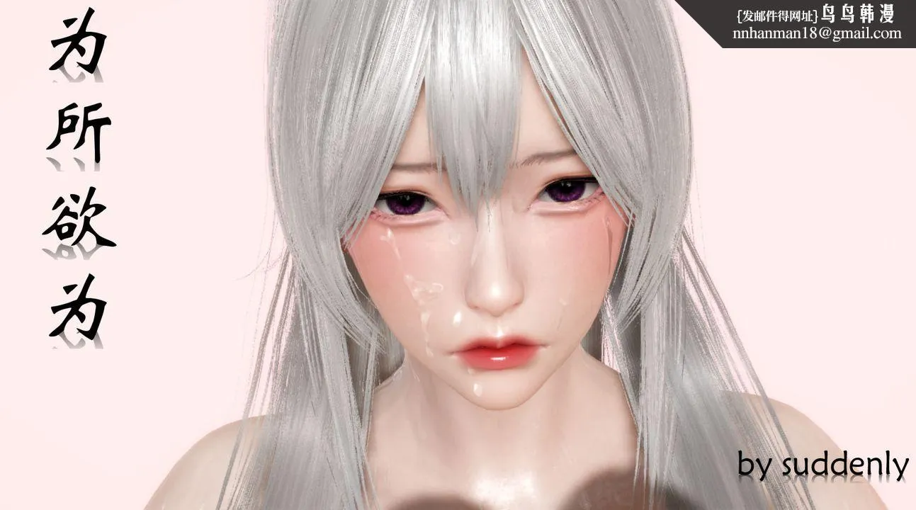 [3D]为所欲为 - 27-林轻舞篇十一 - page 1