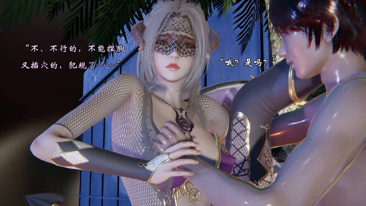[3D]为所欲为 - 50-魔都大战篇二十 - page 13