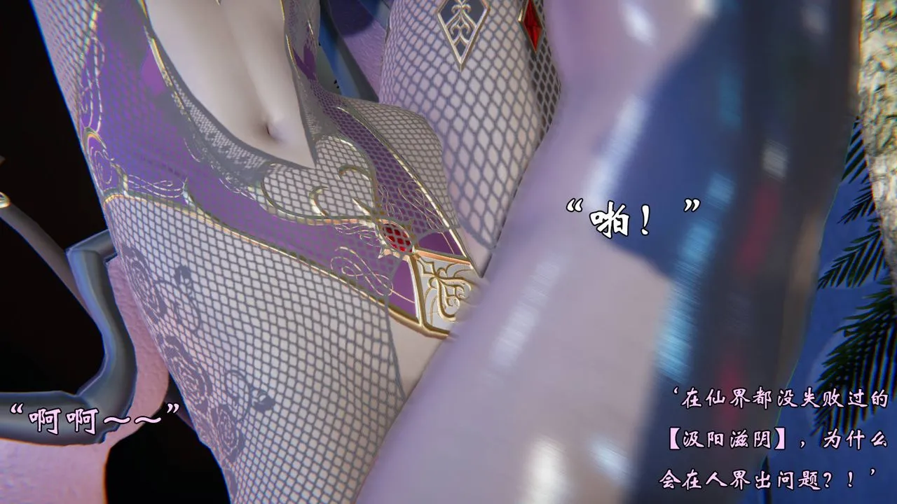 [3D]为所欲为 - 50-魔都大战篇二十 - page 15