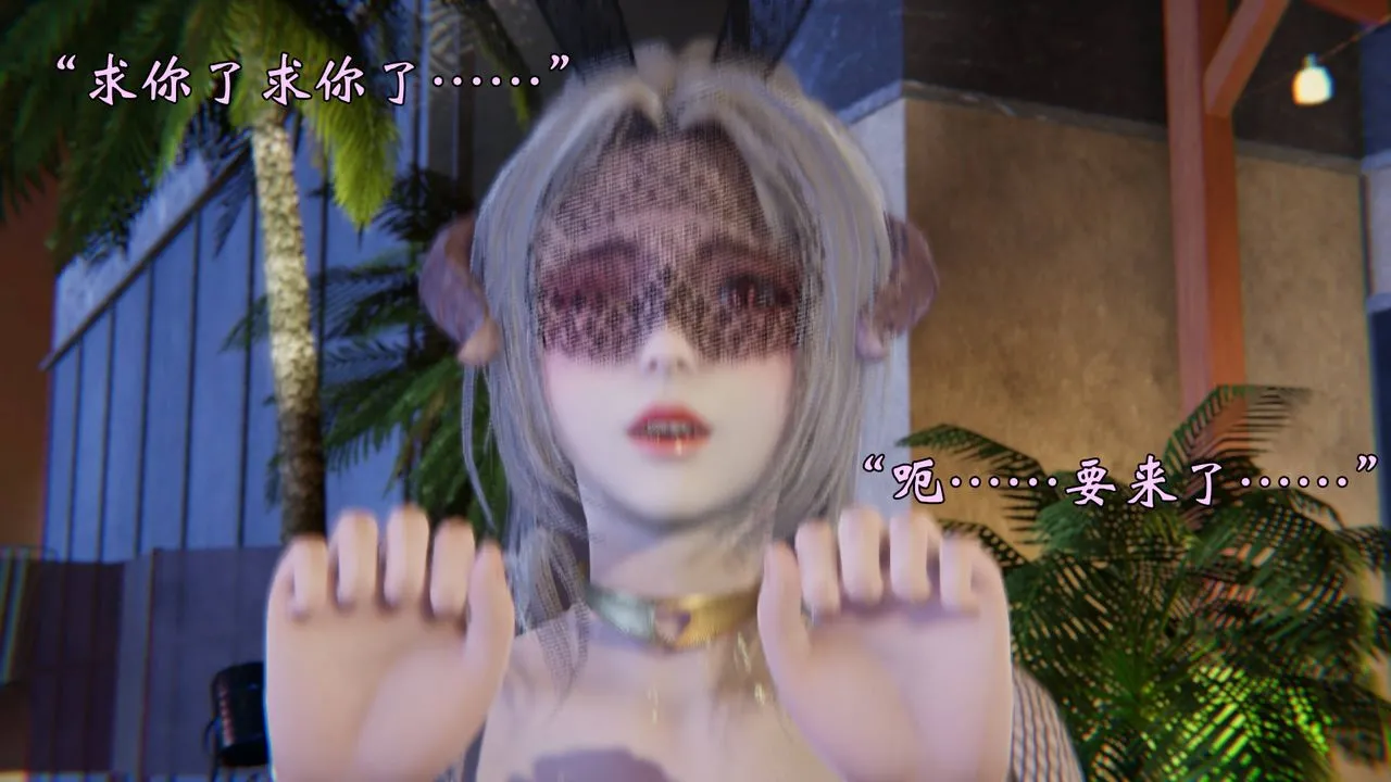 [3D]为所欲为 - 50-魔都大战篇二十 - page 47