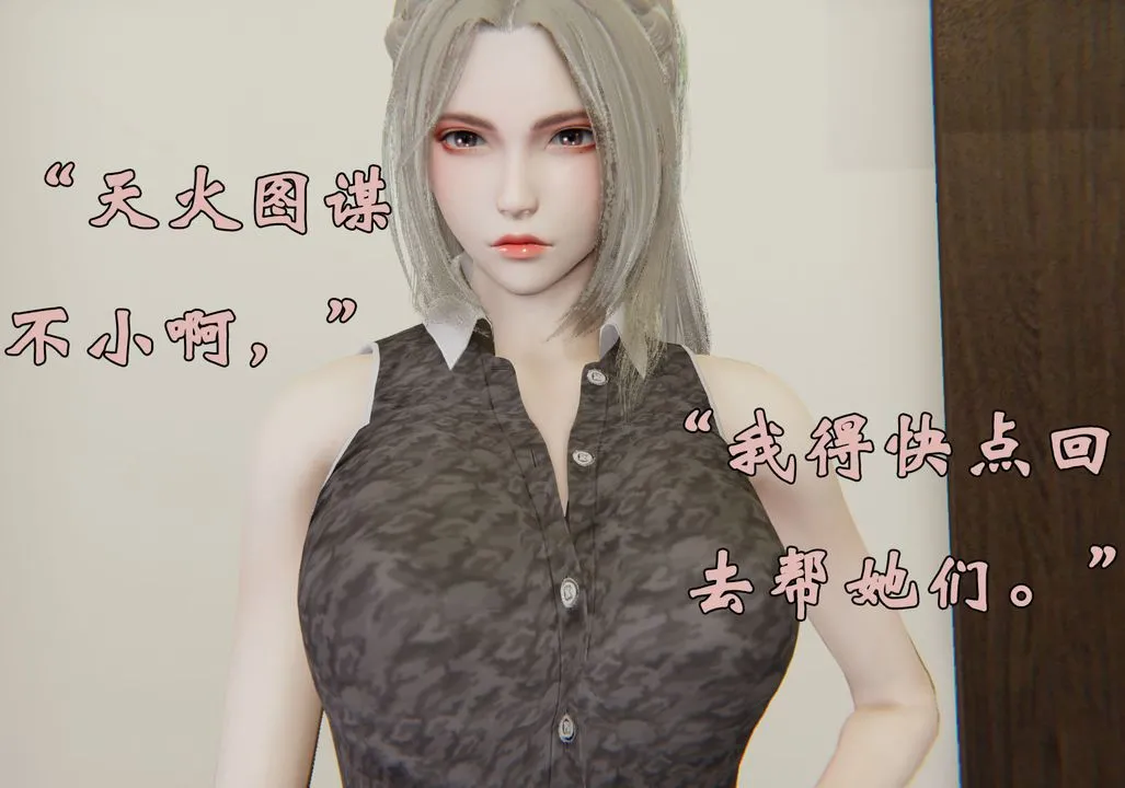 [3D]为所欲为 - 29-林轻舞篇十三 - page 23