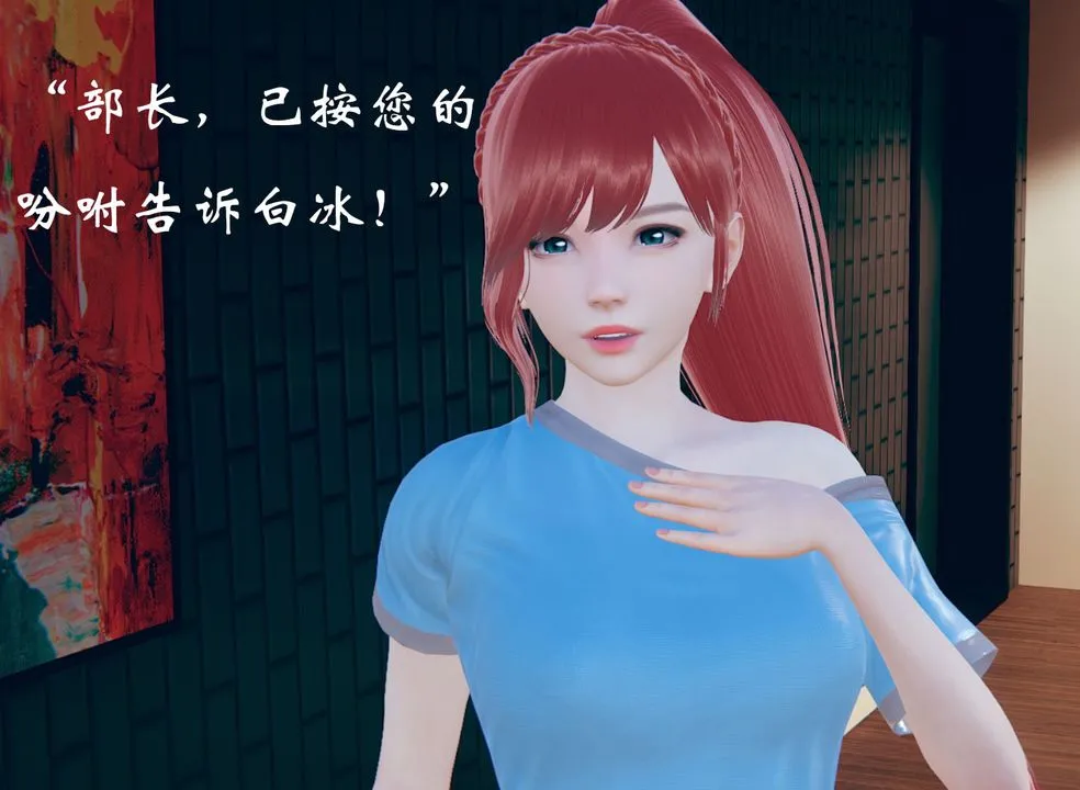 [3D]为所欲为 - 13-白冰篇六 - page 9
