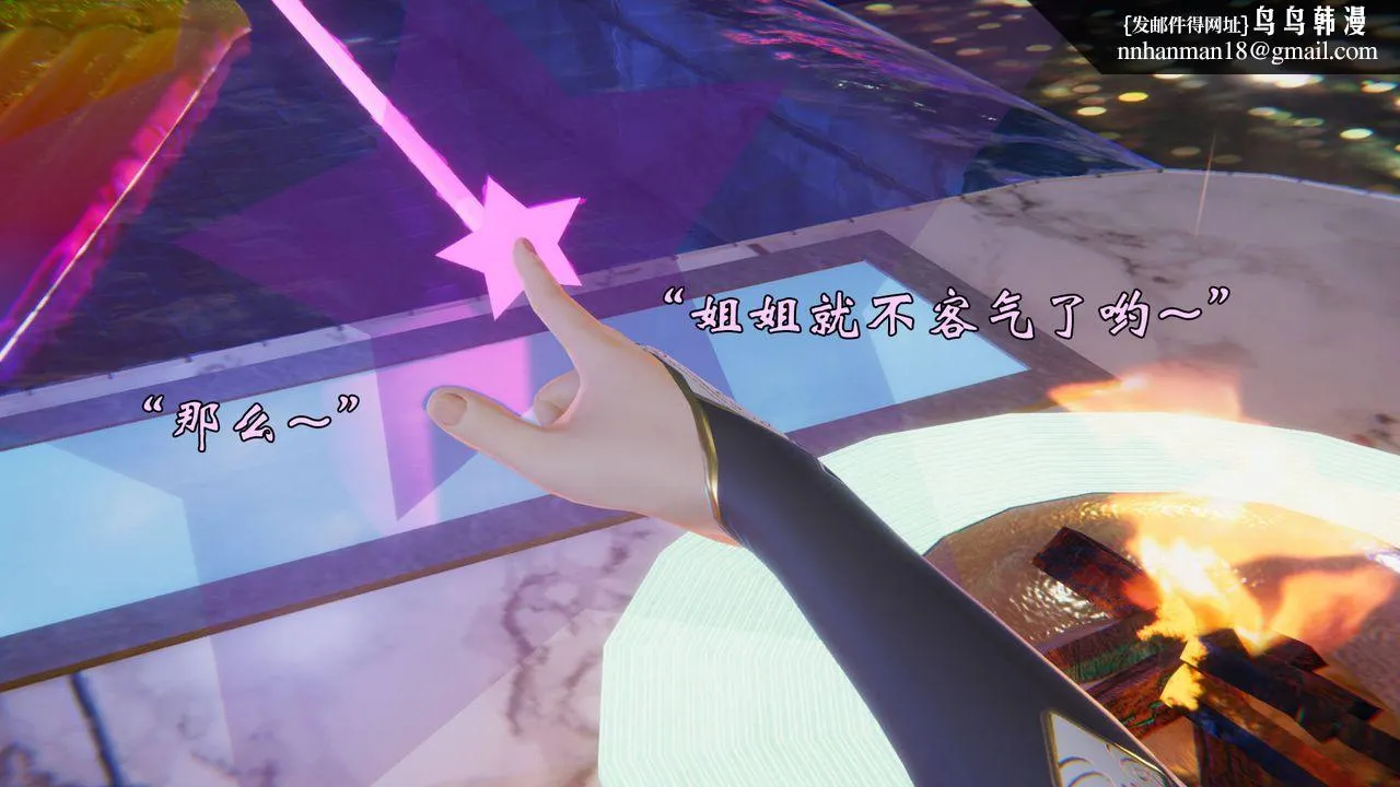 [3D]为所欲为 - 49-魔都大战篇十九 - page 26