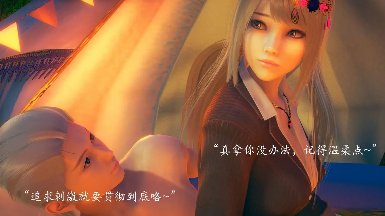 [3D]为所欲为 - 01-序章上 - page 7