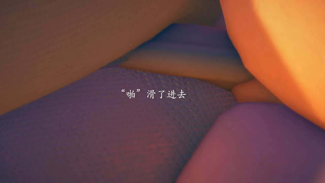 [3D]为所欲为 - 01-序章上 - page 10