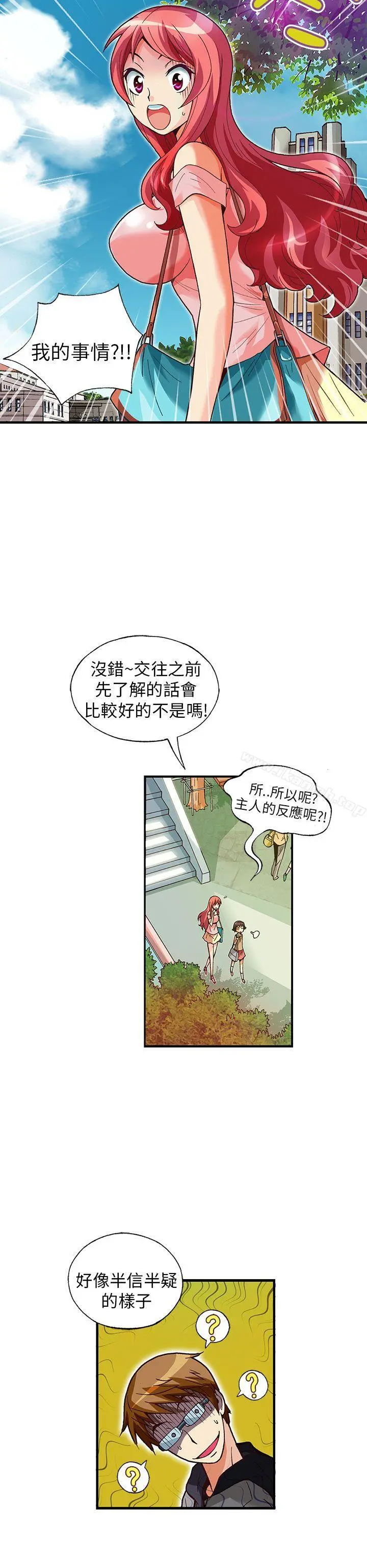 抱歉姐是变态(完结) - 第24话 - page 2