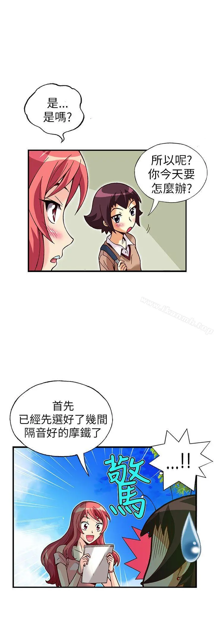 抱歉姐是变态(完结) - 第24话 - page 3