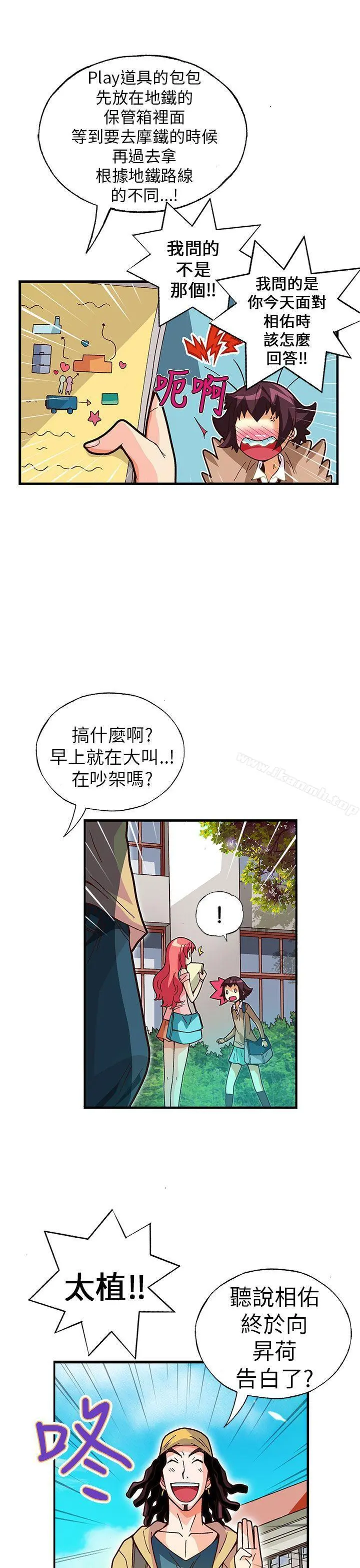 抱歉姐是变态(完结) - 第24话 - page 4