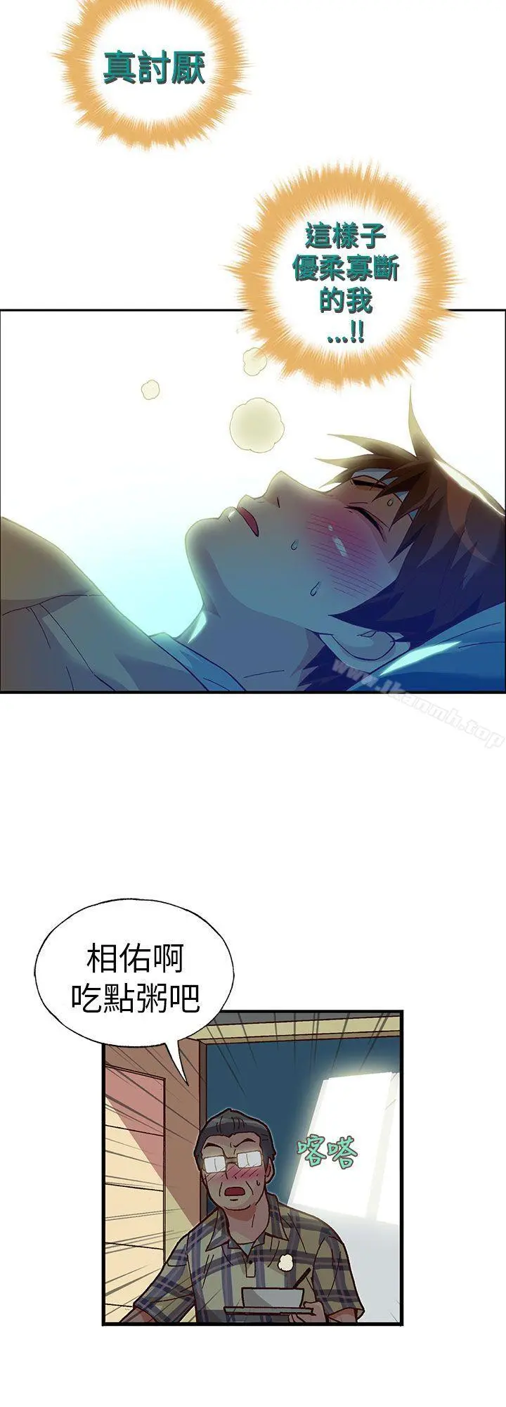 抱歉姐是变态(完结) - 第24话 - page 9