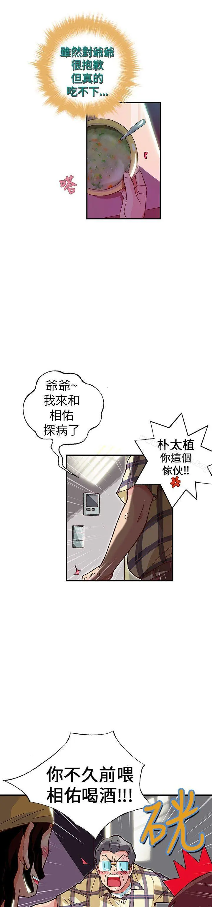 抱歉姐是变态(完结) - 第24话 - page 11