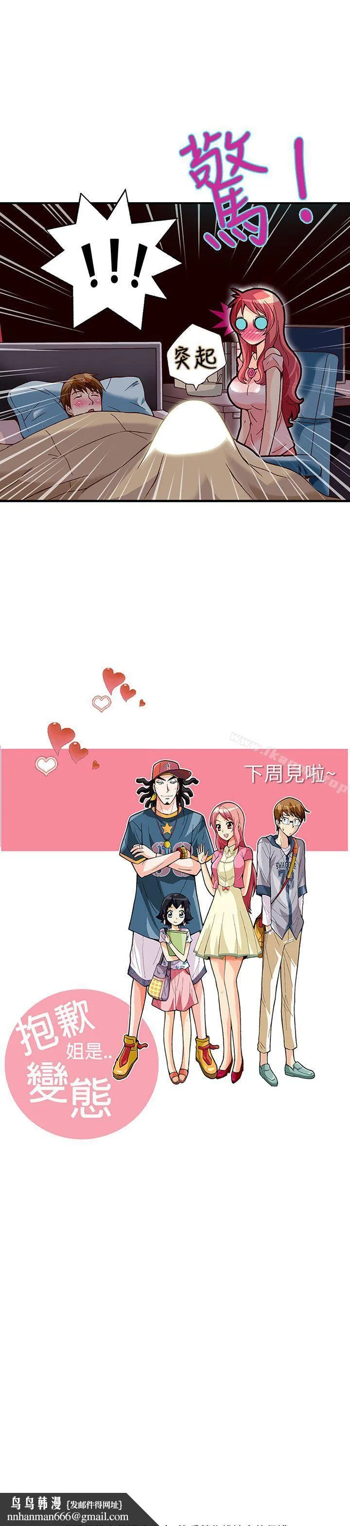 抱歉姐是变态(完结) - 第24话 - page 21