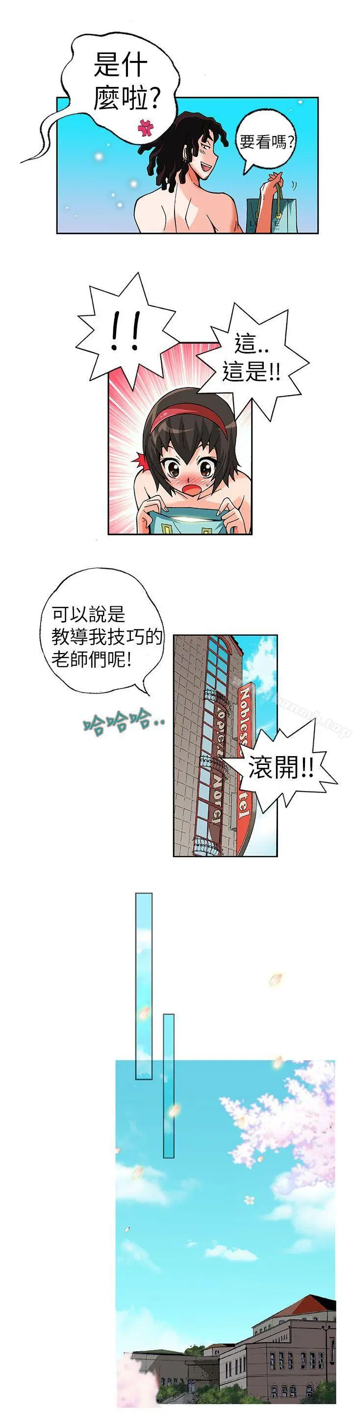 抱歉姐是变态(完结) - 第3话 - page 6