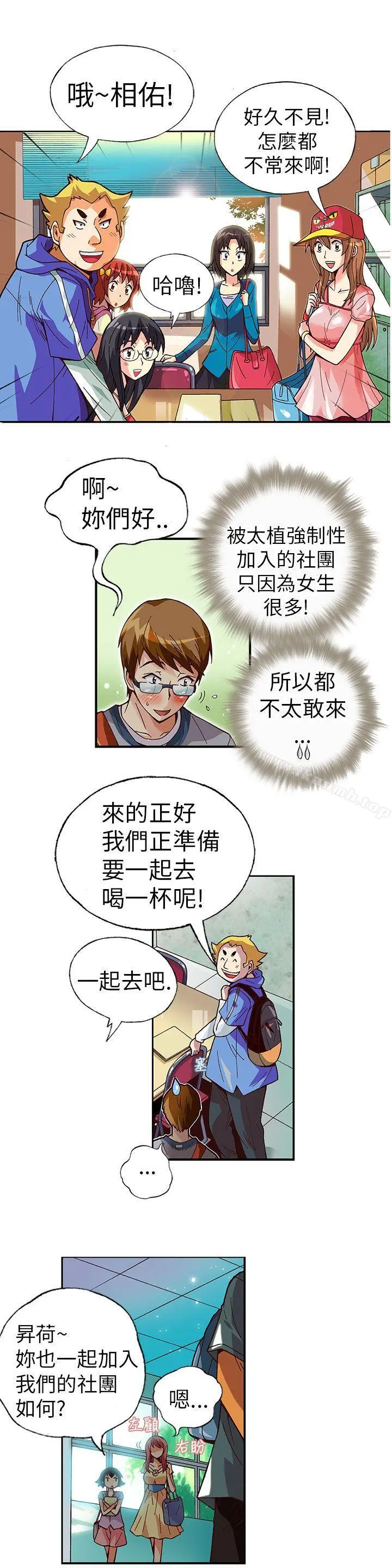 抱歉姐是变态(完结) - 第3话 - page 8