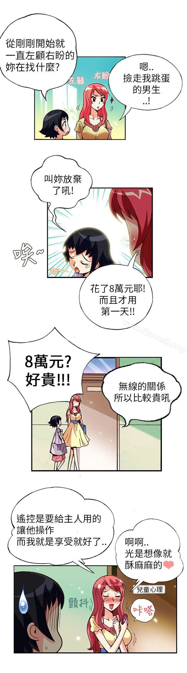 抱歉姐是变态(完结) - 第3话 - page 9
