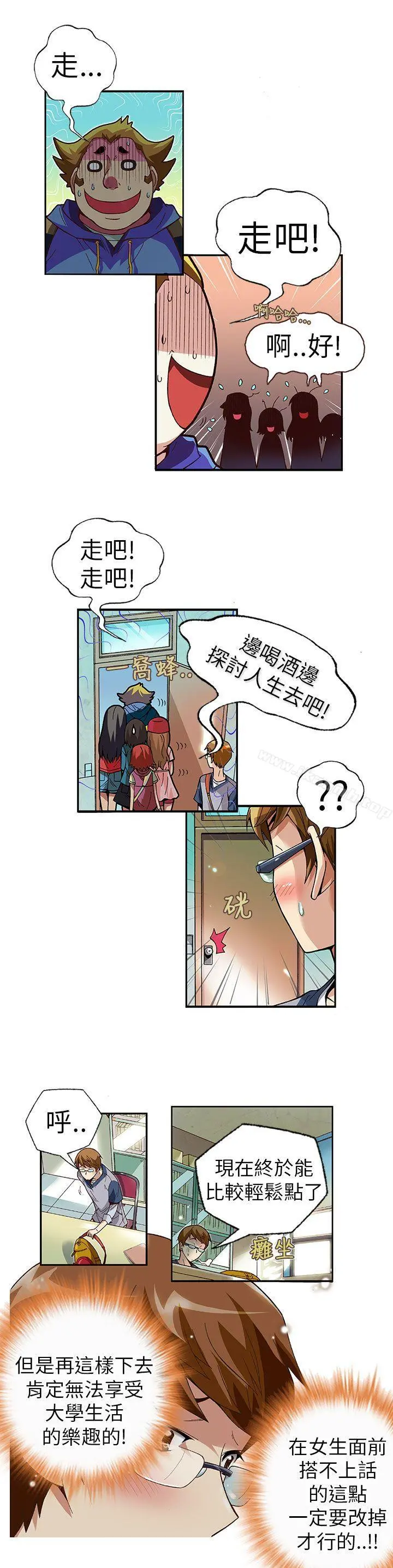 抱歉姐是变态(完结) - 第3话 - page 12