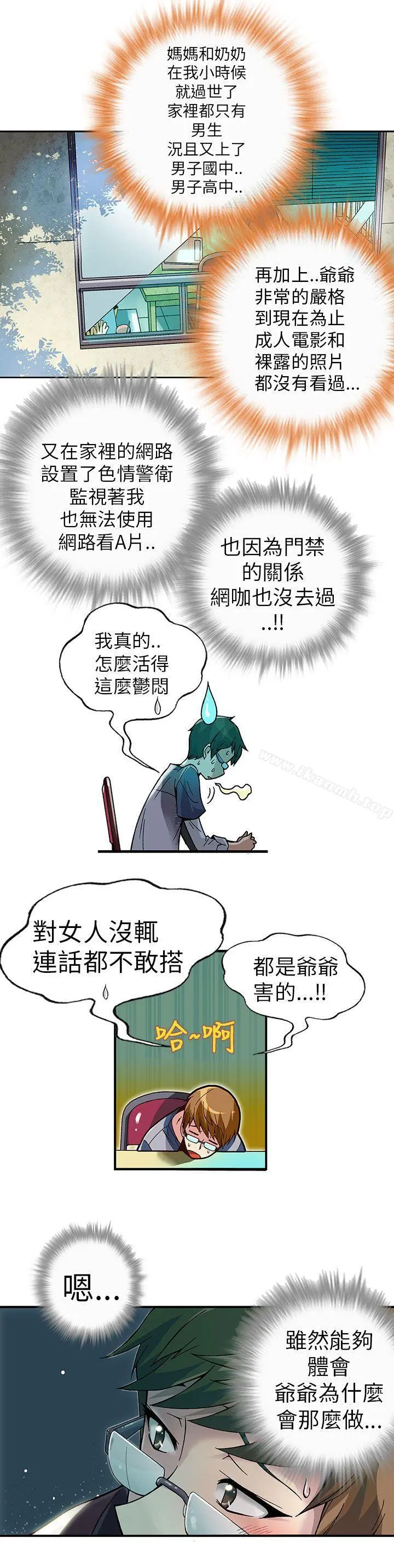 抱歉姐是变态(完结) - 第3话 - page 13