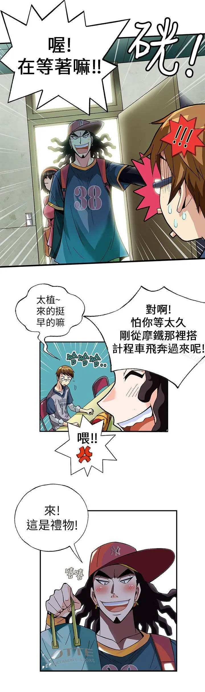 抱歉姐是变态(完结) - 第3话 - page 14