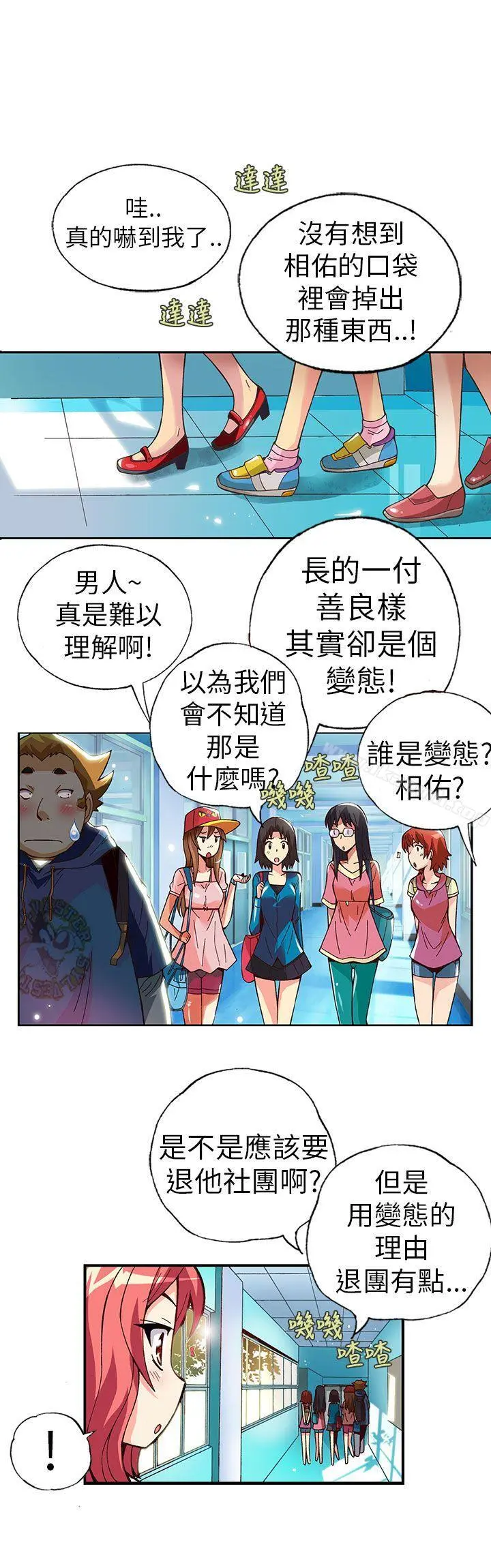 抱歉姐是变态(完结) - 第3话 - page 15