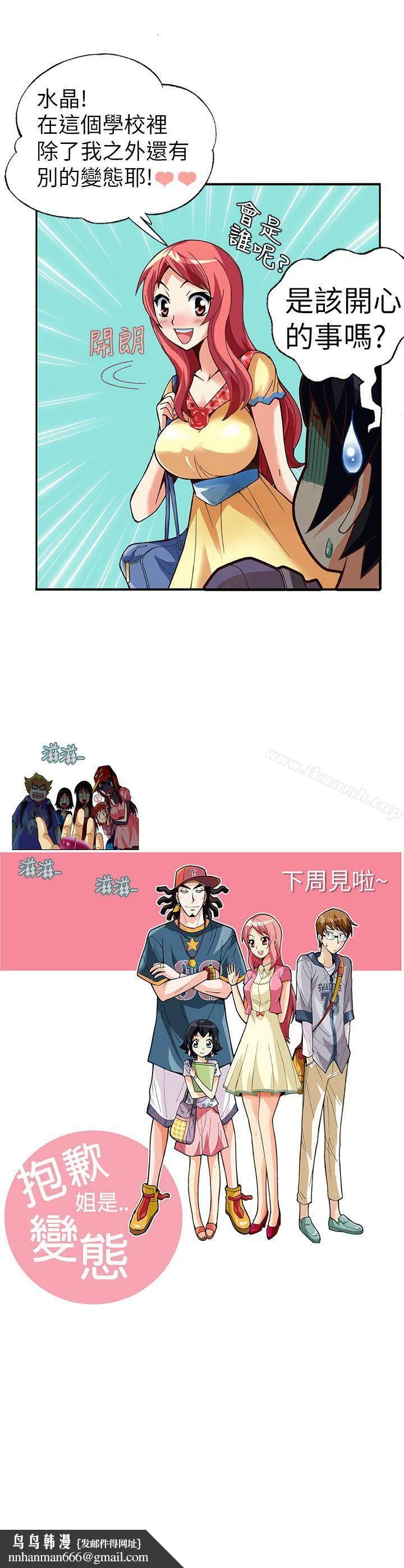 抱歉姐是变态(完结) - 第3话 - page 16
