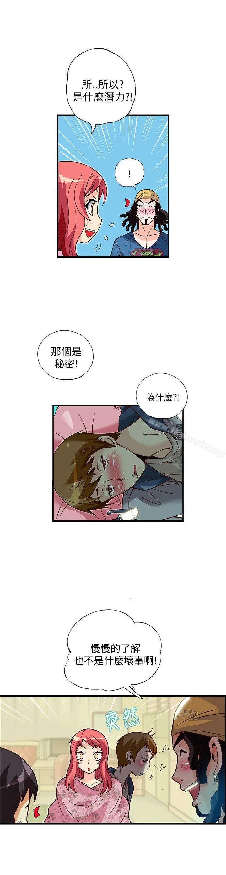抱歉姐是变态(完结) - 第13话 - page 13