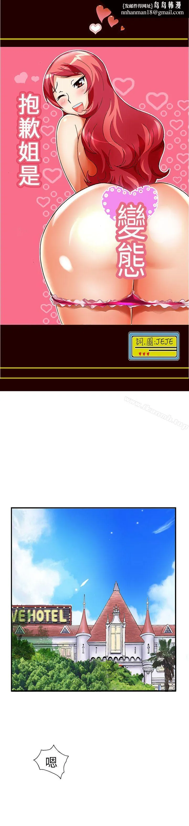 抱歉姐是变态(完结) - 第20话 - page 1