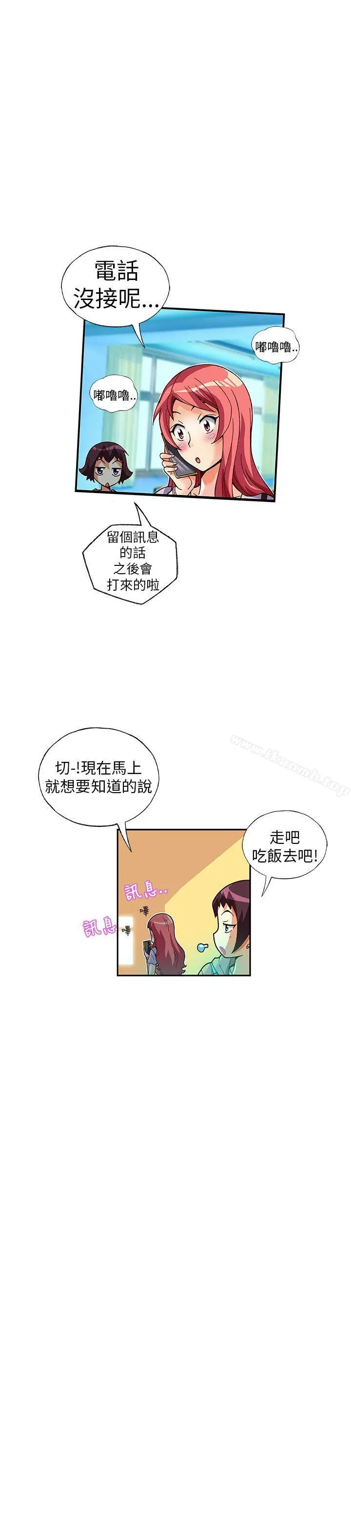 抱歉姐是变态(完结) - 第20话 - page 4
