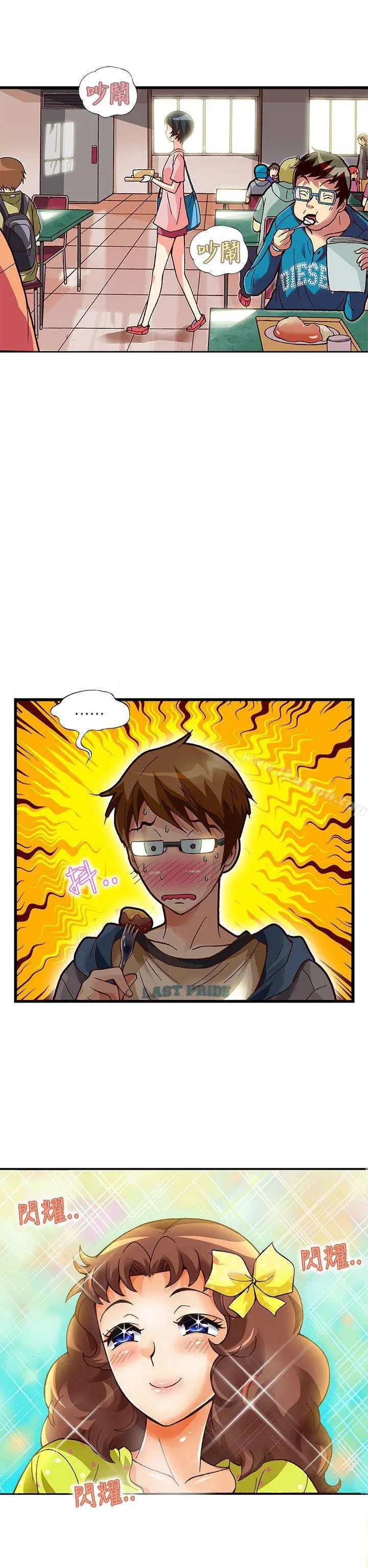 抱歉姐是变态(完结) - 第20话 - page 5
